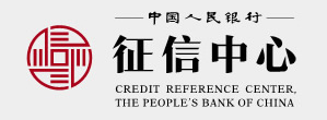 中国人民银行征信中心